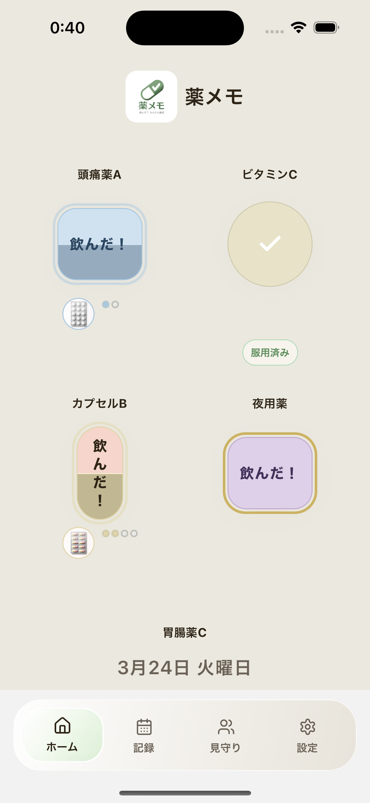 ホーム画面で服薬を記録する画面