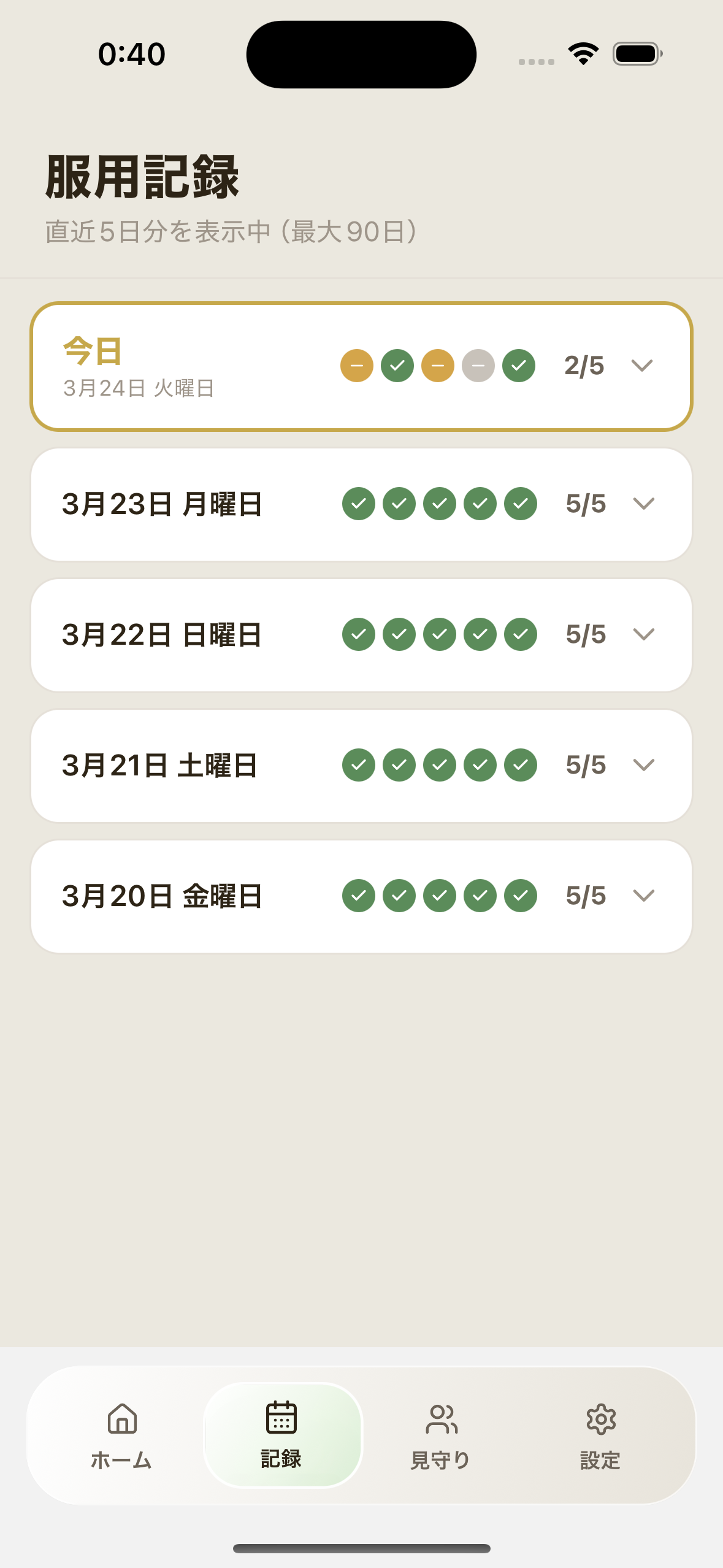 記録タブの一覧画面