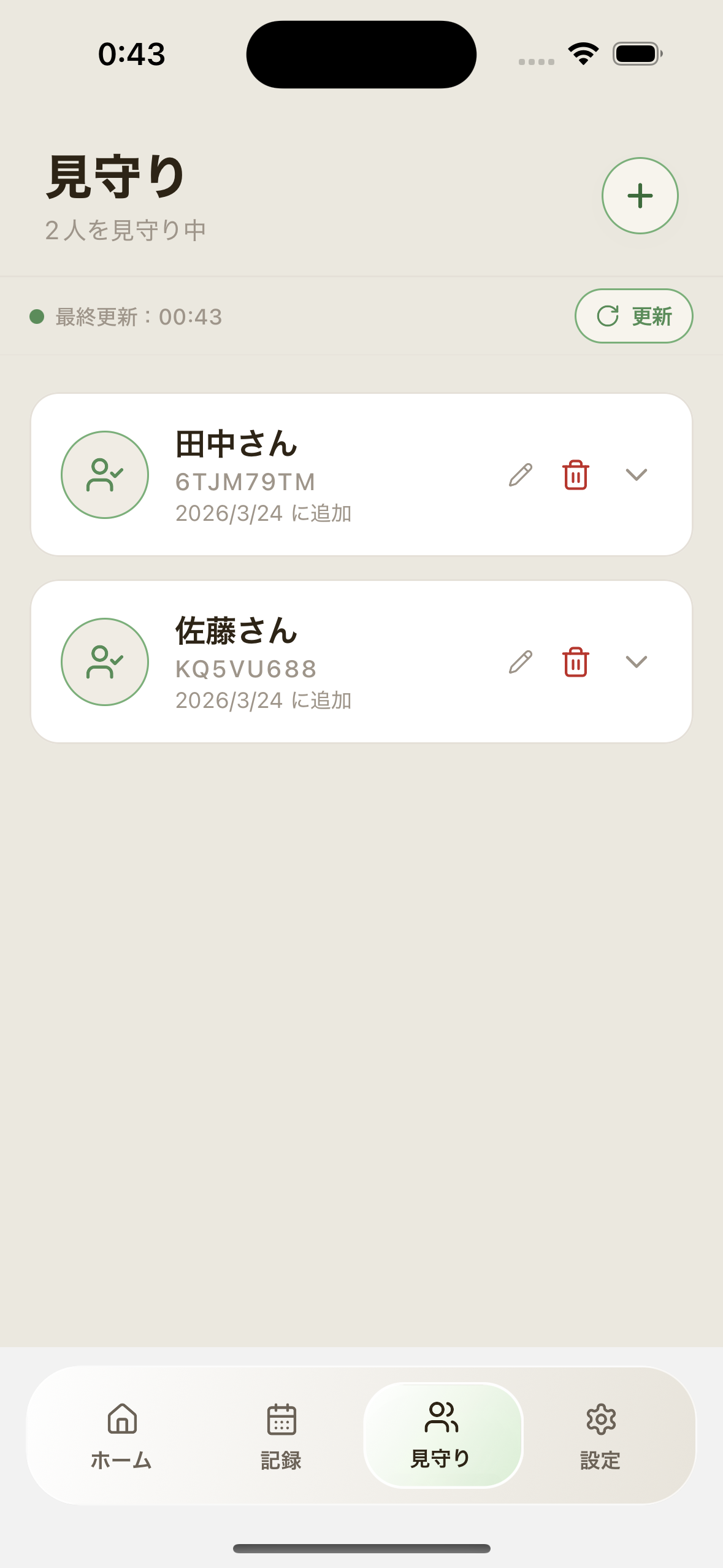 家族タブの一覧画面