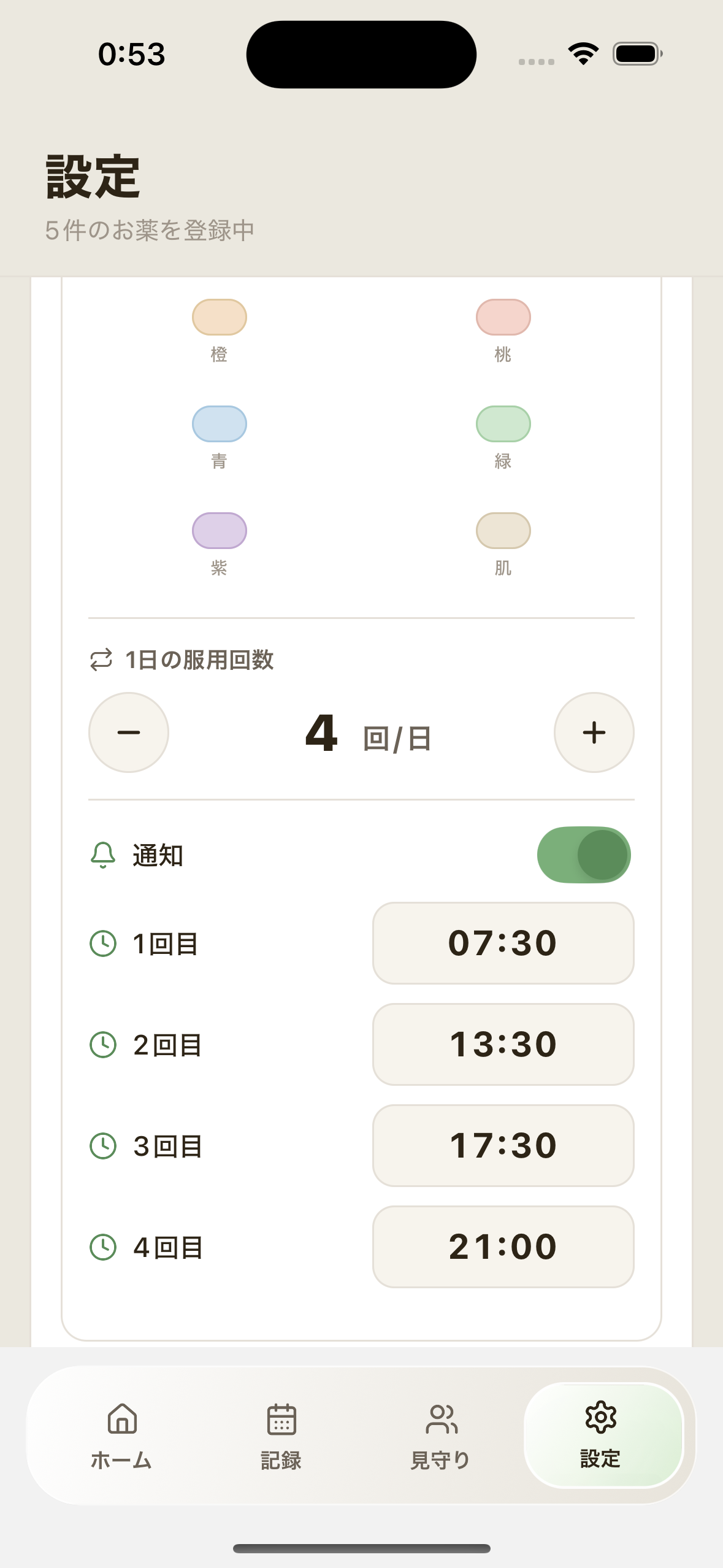 プレミアム通知設定の画面