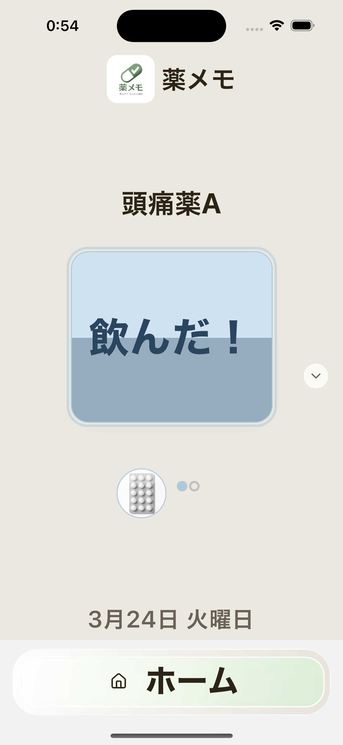アクセシビリティ表示のホーム画面