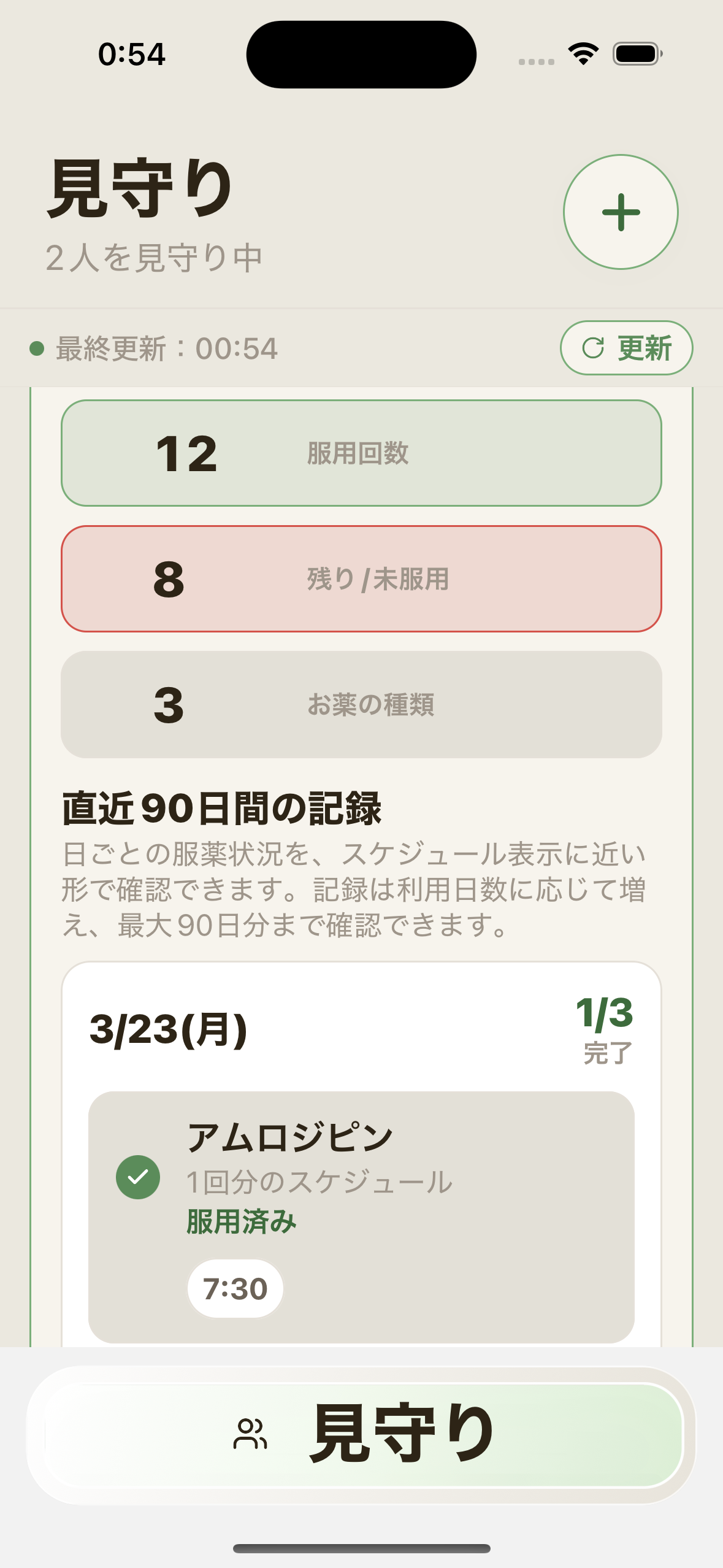 アクセシビリティ表示の見守り画面