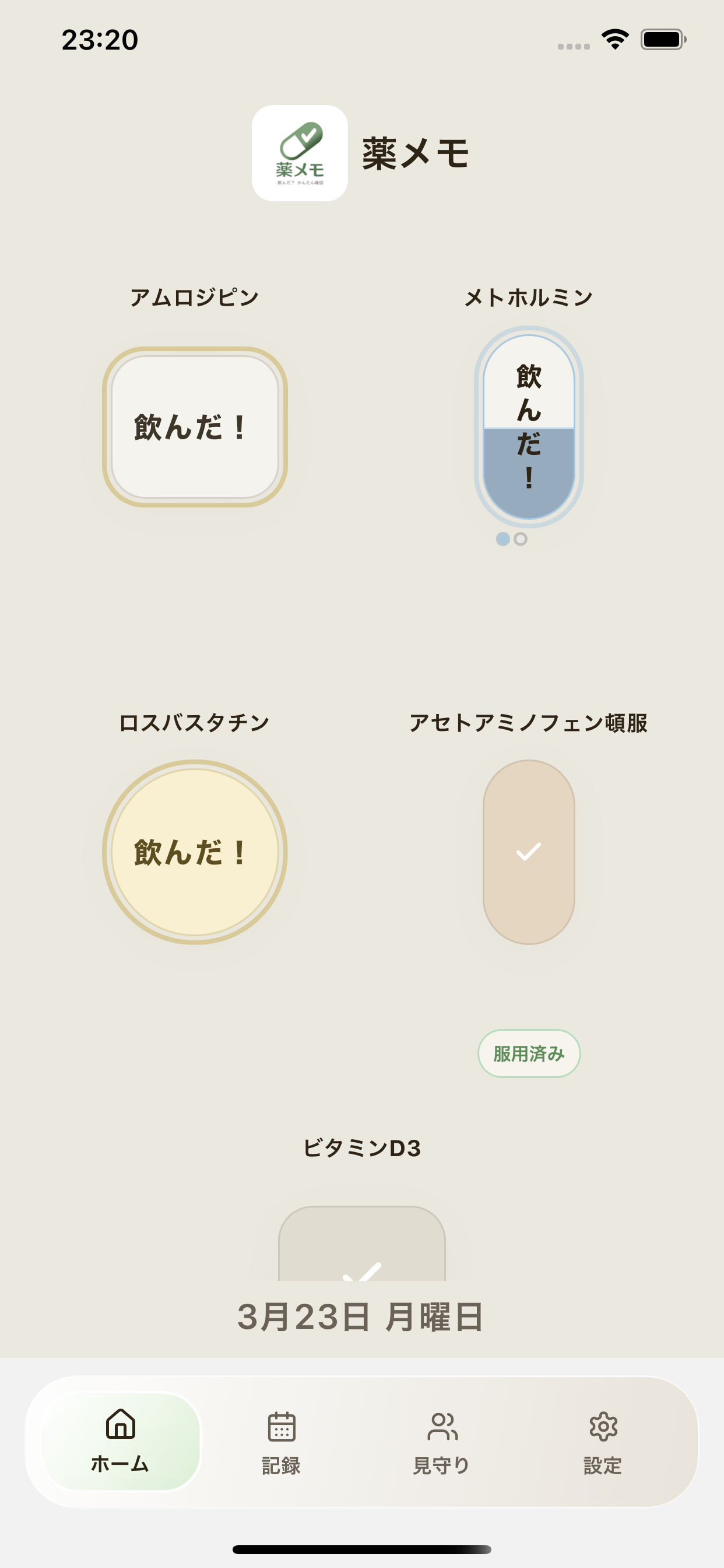 薬メモ ホーム画面