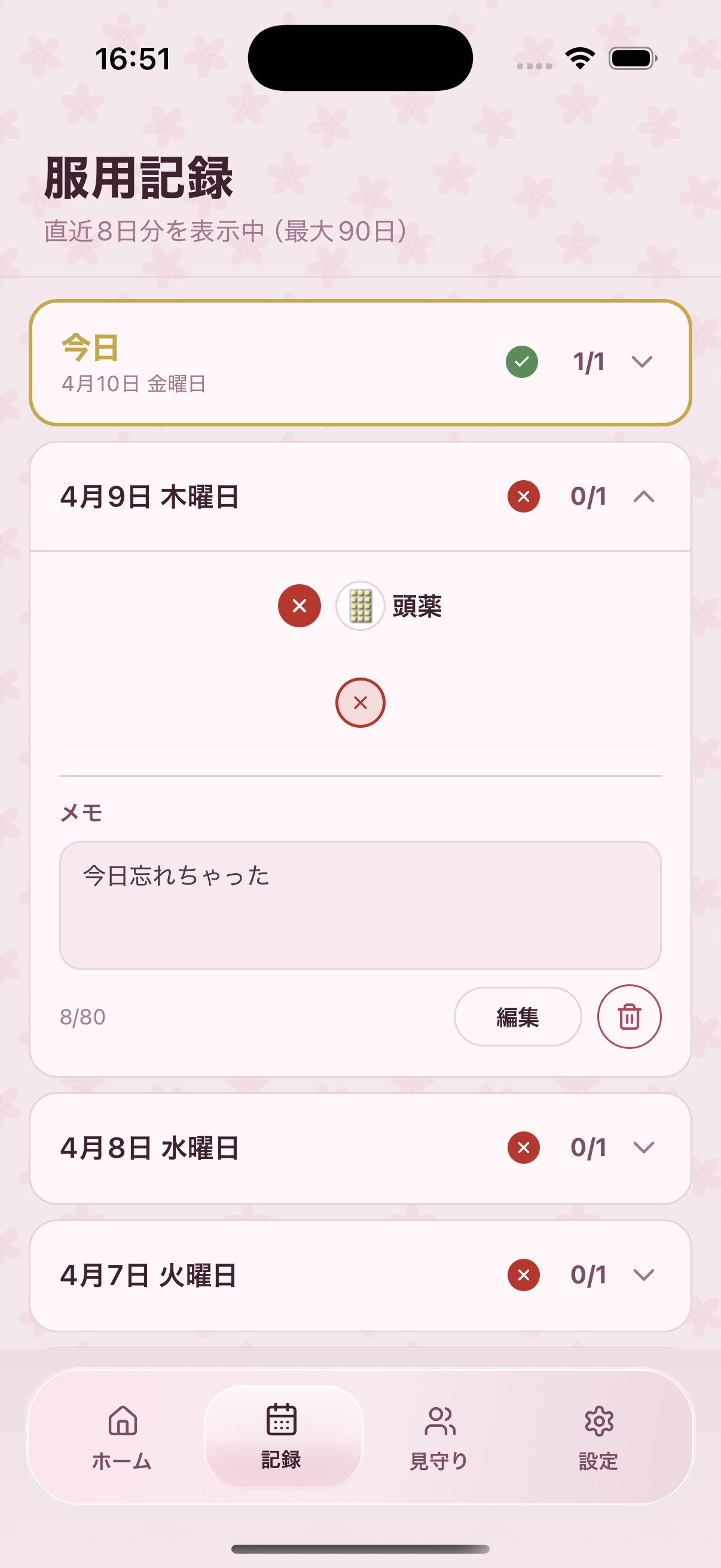 記録タブで未服用日のメモを入力した画面