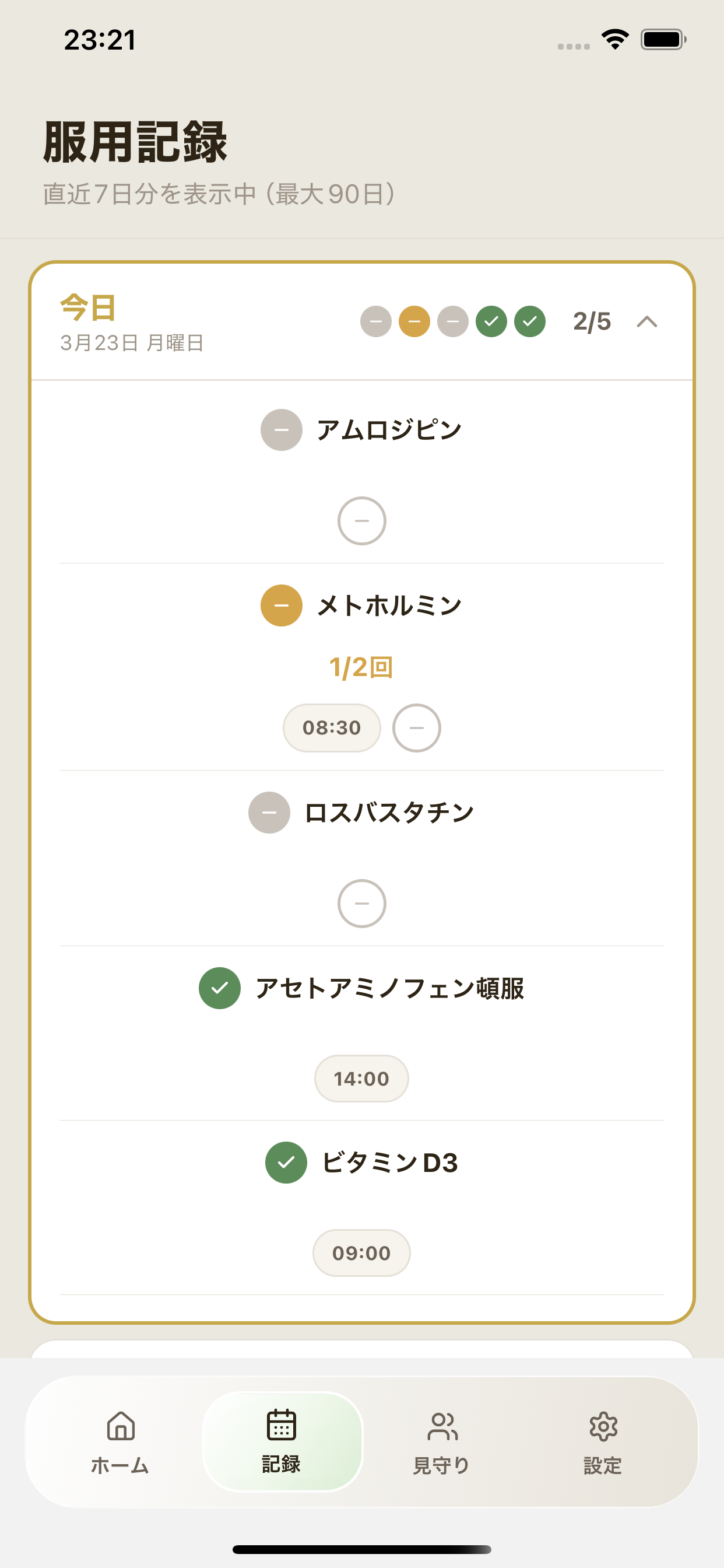 薬メモ 記録画面