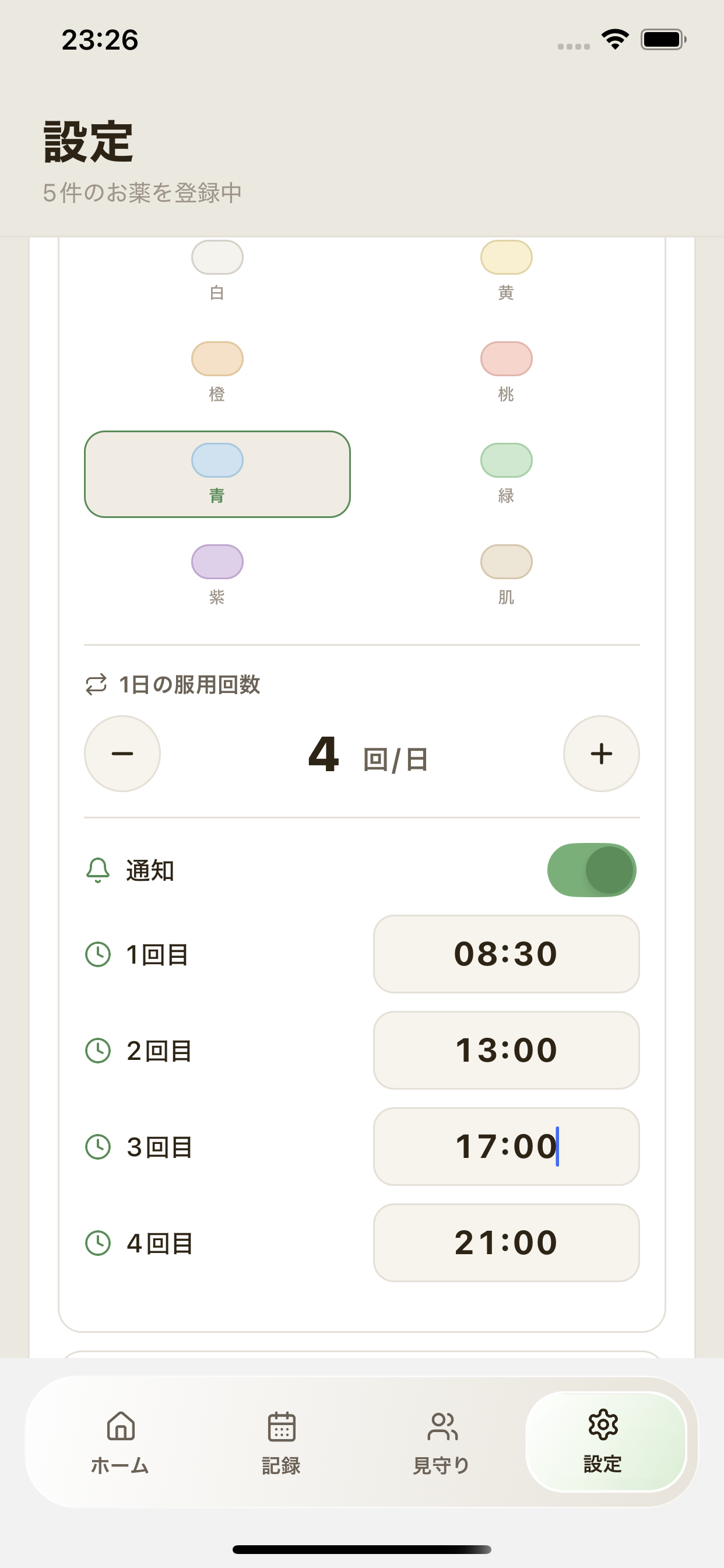 薬メモ プレミアム画面