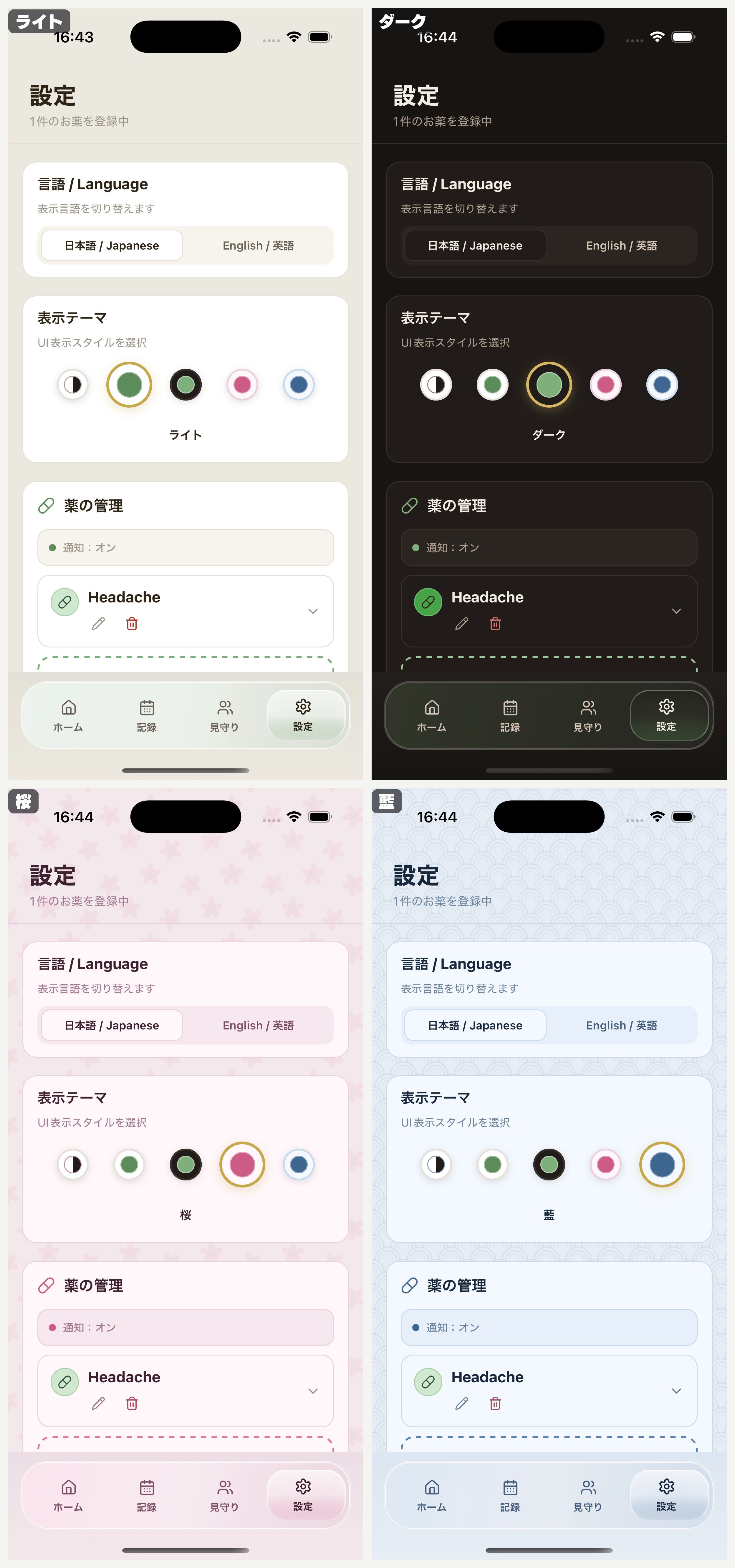 薬メモ 外観テーマ一覧プレビュー